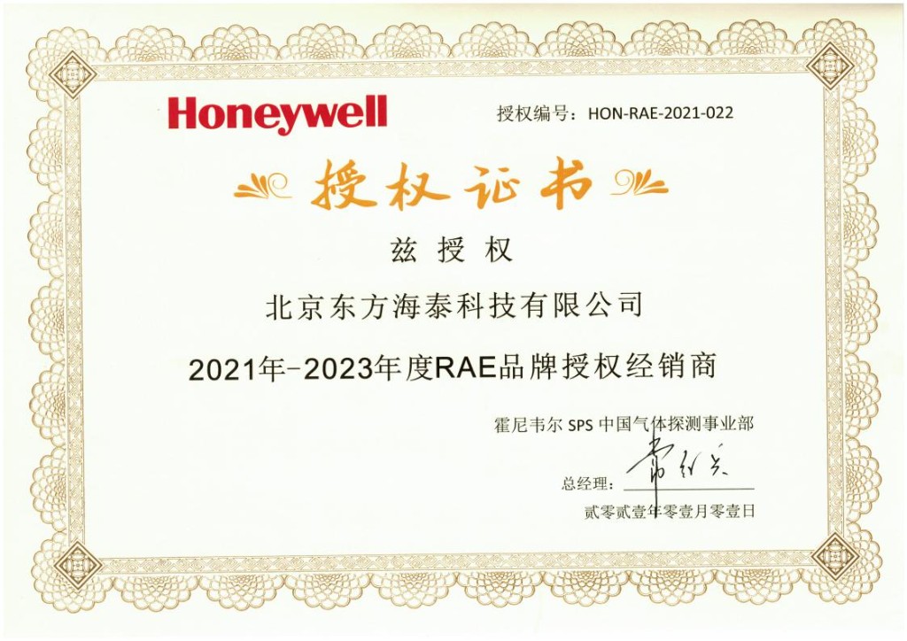 RAE brand authorization 2021 to 2023