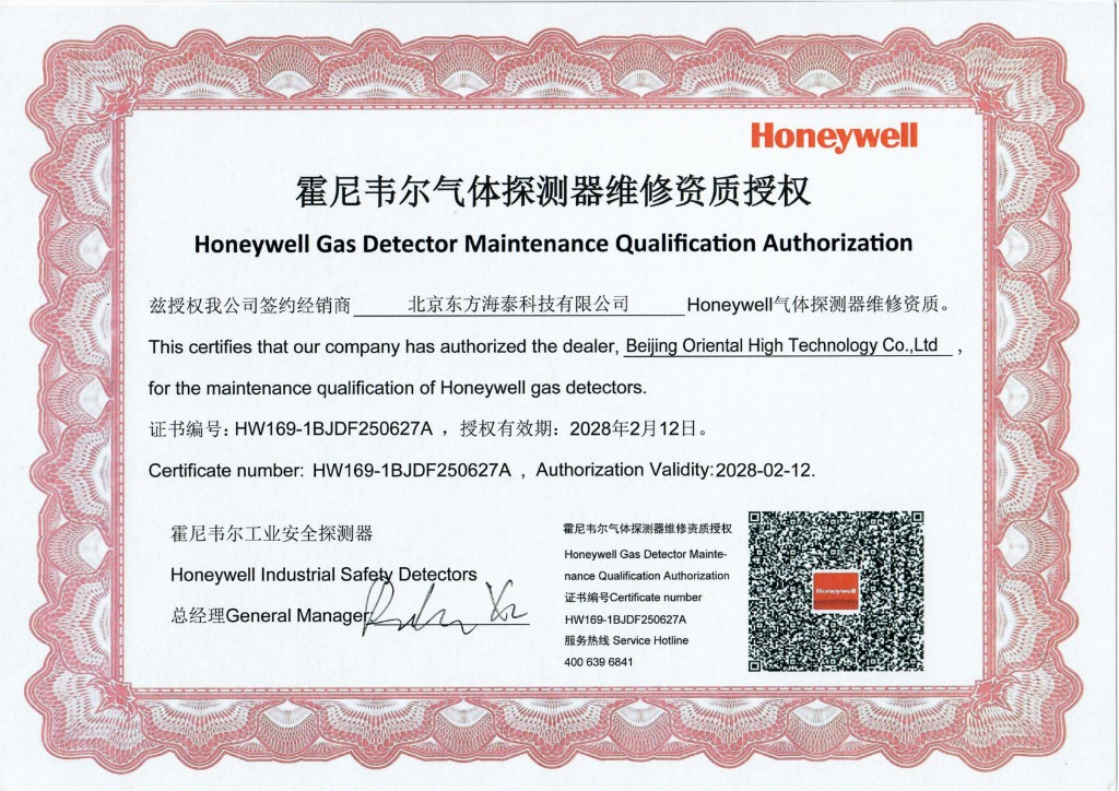 Maintenance qualification authorization valid to 2028-02-12
